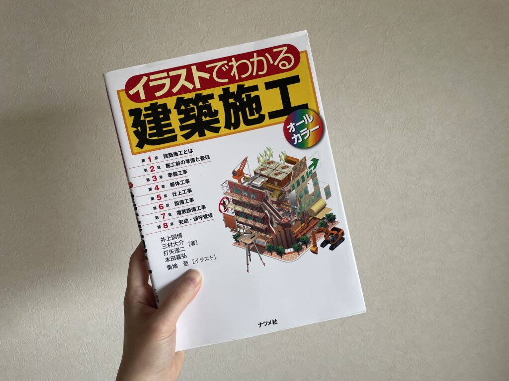 施工の参考書