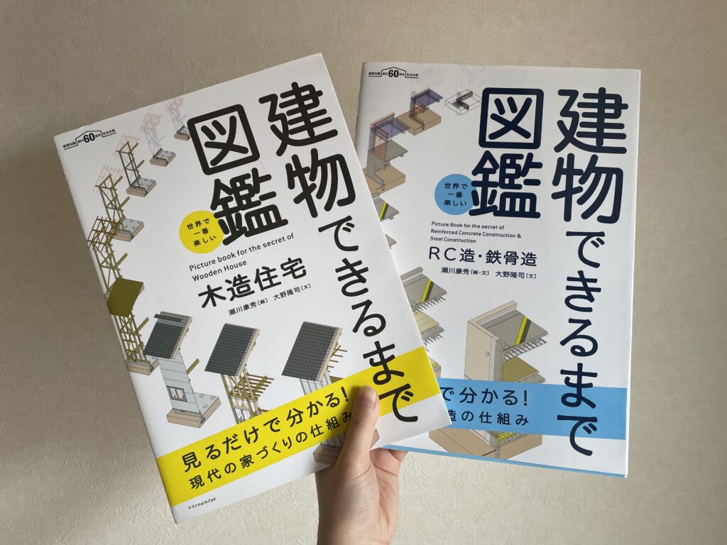 建物の詳細がわかる参考書